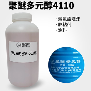 聚醚多元醇 4110 聚氨酯硬泡发泡保温料 白料黑料固化剂5005AB料
