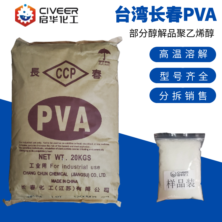 台湾长春聚乙烯醇PVA BP05 BP17 BP24 BP26型号齐全样品装包邮,工业油品/胶粘/化学/实验室用品,胶粘剂/胶水,淘宝优惠券,粉丝福利购,淘宝优惠卷