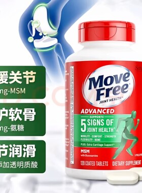 MoveFree益节氨糖软骨素MSM绿瓶120粒关节钙片美国进口胶原保健