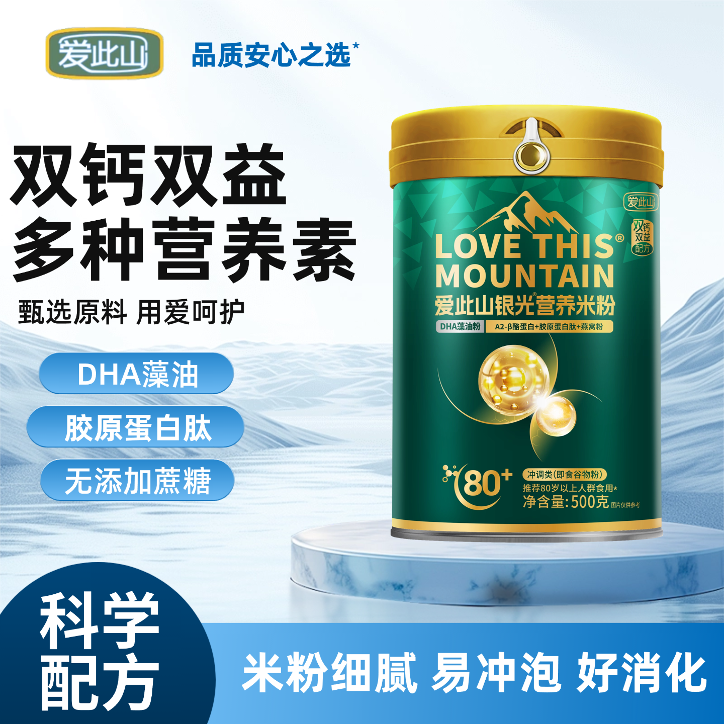 爱此山银光营养米粉A2β酪蛋白成人米糊中老年易冲泡高钙冲泡免煮,咖啡/麦片/冲饮,谷物营养配方粉,淘宝优惠券,粉丝福利购,淘宝优惠卷