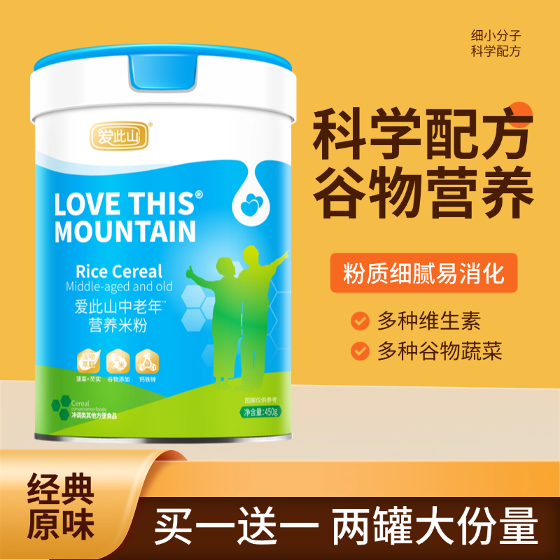 爱此山营养米粉成人米糊谷物无蔗糖成年人中老易冲泡营养食品免煮,咖啡/麦片/冲饮,天然粉粉食品,淘宝优惠券,粉丝福利购,淘宝优惠卷