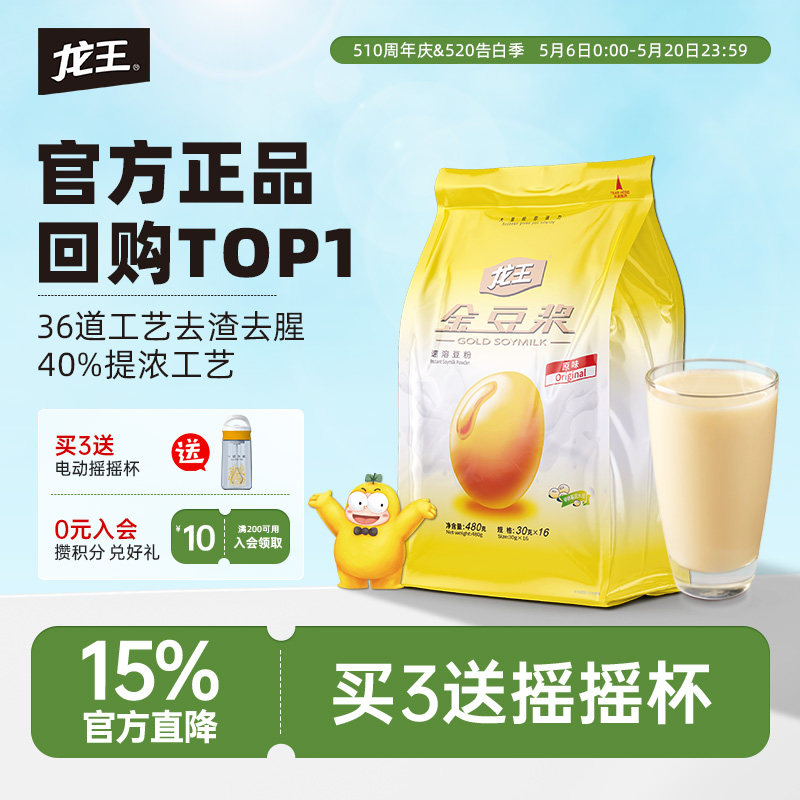 【官方正品】龙王金豆浆粉原味480g冲饮孕妇营养早餐独立包装饮品