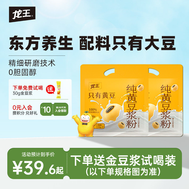 龙王纯黄豆浆粉0添加糖225g*2袋 45.1元 - 86线报