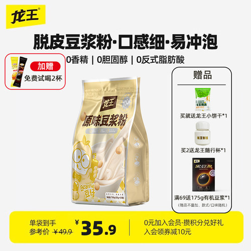 龙王豆浆粉原味750g速溶脱皮豆浆儿童学生营养早餐冲饮
