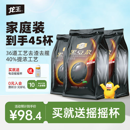 龙王黑豆豆浆粉450g*3包囤货装