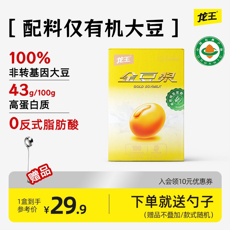 龙王速溶营养高蛋白质有机豆浆粉