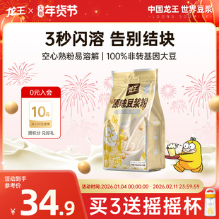 龙王豆浆粉原味750g速溶脱皮豆浆儿童学生营养早餐冲饮