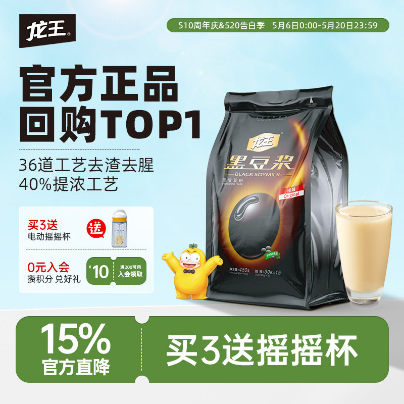 龙王豆浆粉黑豆450g*2袋高蛋白营养早餐健康养生