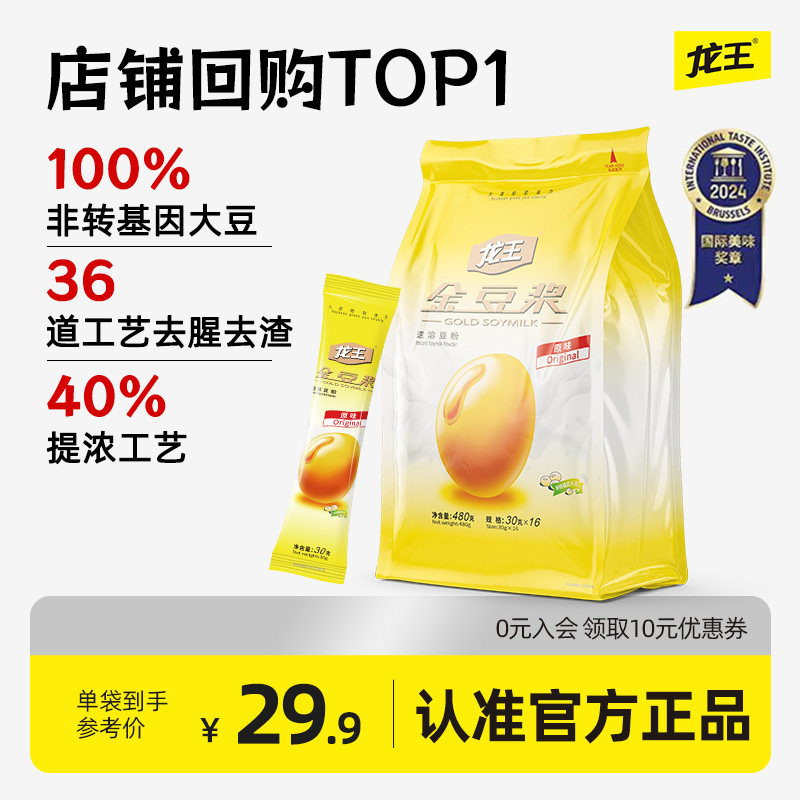 龙王金豆浆粉480g原味脱皮豆浆营养健康早餐高蛋白冲饮孕妇速溶粉