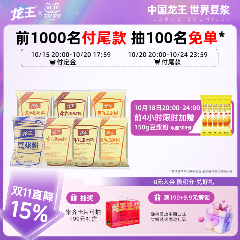 龙王豆浆粉小包装东北老奶粉玉米糊营养早餐下午茶冲泡饮品散袋装