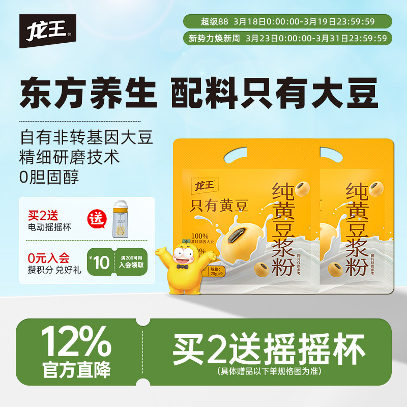 龙王纯豆浆粉225g*2袋纯黄纯黑高蛋白质营养健康早餐无糖冲饮健身