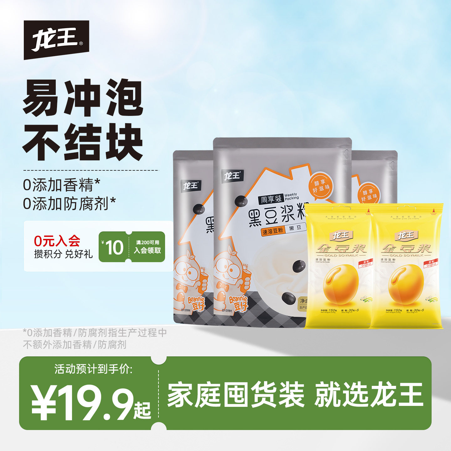 龙王黑豆浆粉210g速溶高蛋白冲饮图片