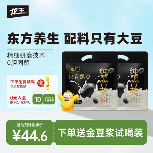 龙王纯豆浆225g*2袋装