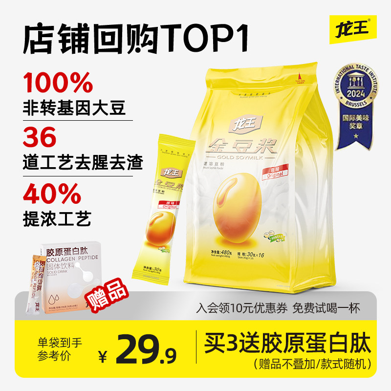龙王金豆浆粉480g原味脱皮豆浆营养健康早餐高蛋白冲饮孕妇速溶粉