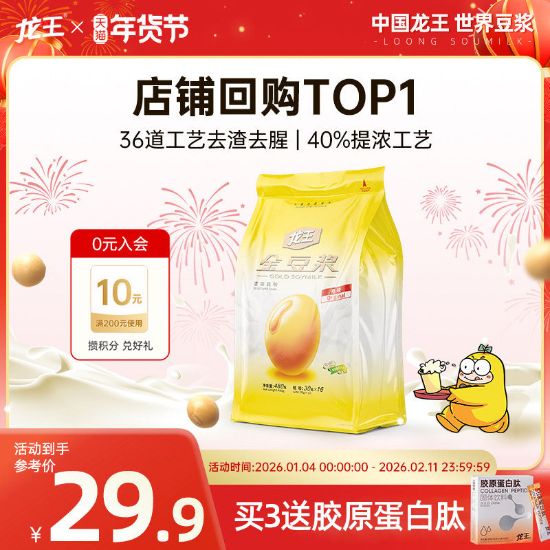 【官方正品】龙王金豆浆粉原味480g冲饮孕妇营养早餐独立包装饮品