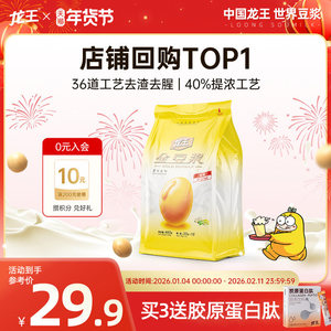 【官方正品】龙王金豆浆粉原味480g冲饮孕妇营养早餐独立包装饮品