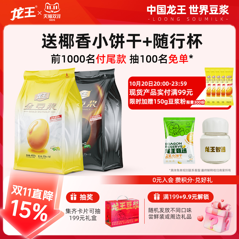 龙王豆浆粉组合套装速溶营养早餐