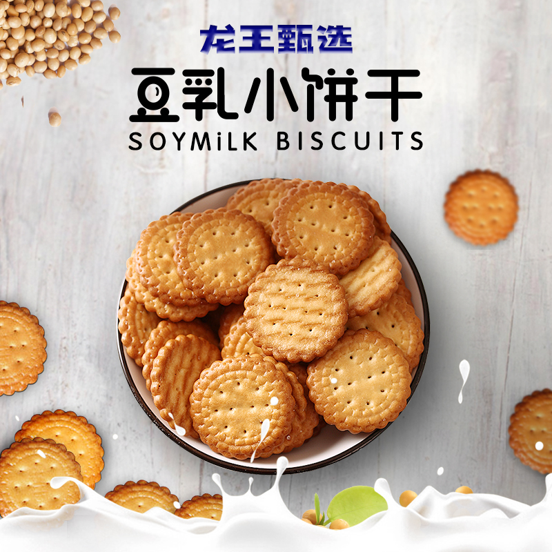 龙王甄选小饼干63g早餐牛奶饼干单独小包装（口味随机发）