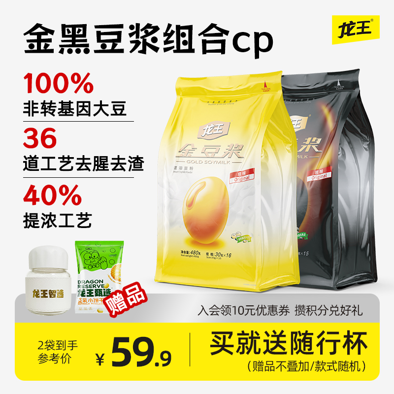 龙王豆浆粉组合套装速溶营养早餐