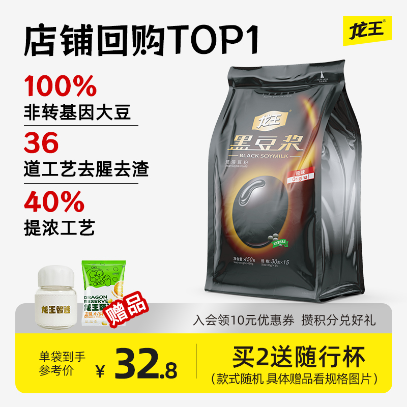 龙王豆浆粉黑豆450g*2袋高蛋白营养早餐健康养生