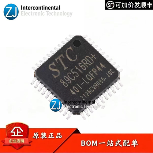 原装STC8051微处理器LQFP44