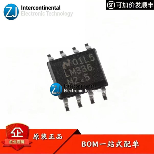 原装LM336MX2.5V基准电压IC