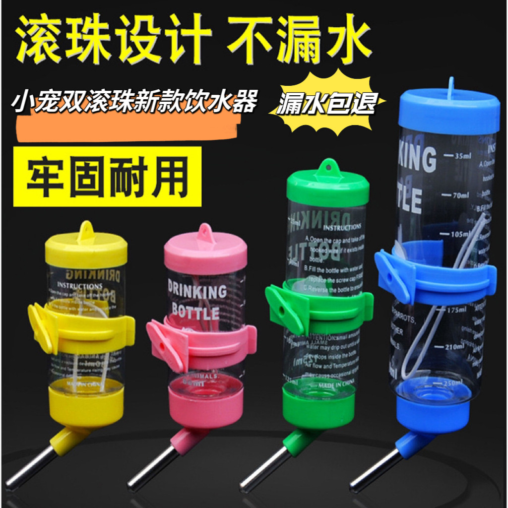 仓鼠兔子龙猫饮水器悬挂滚珠水壶仓鼠松鼠豚鼠鸟狗猫水壶新品包邮