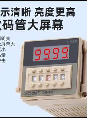 CKC时间继电器DH48S-S数显时间延时器循环控制AC220V 24V380V1Z2Z