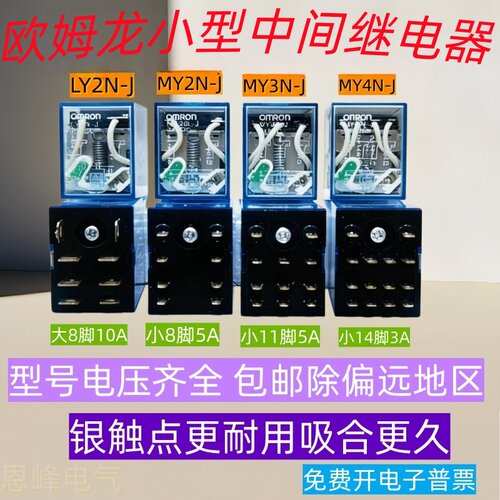 欧姆龙电磁继电器交流220V直流24