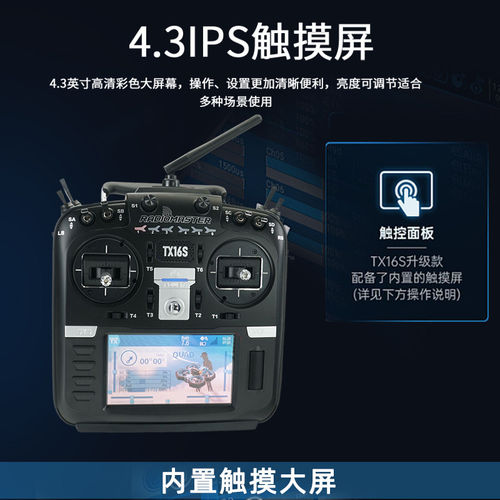 Radiomaster 遥控器 TX16S MKII 4合一多协议高频头ELRS黑羊TBS