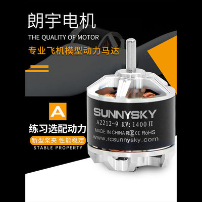 朗宇 天使Sunnysky A2212 KV980 1400无刷电机马达 多旋翼 CW CCW