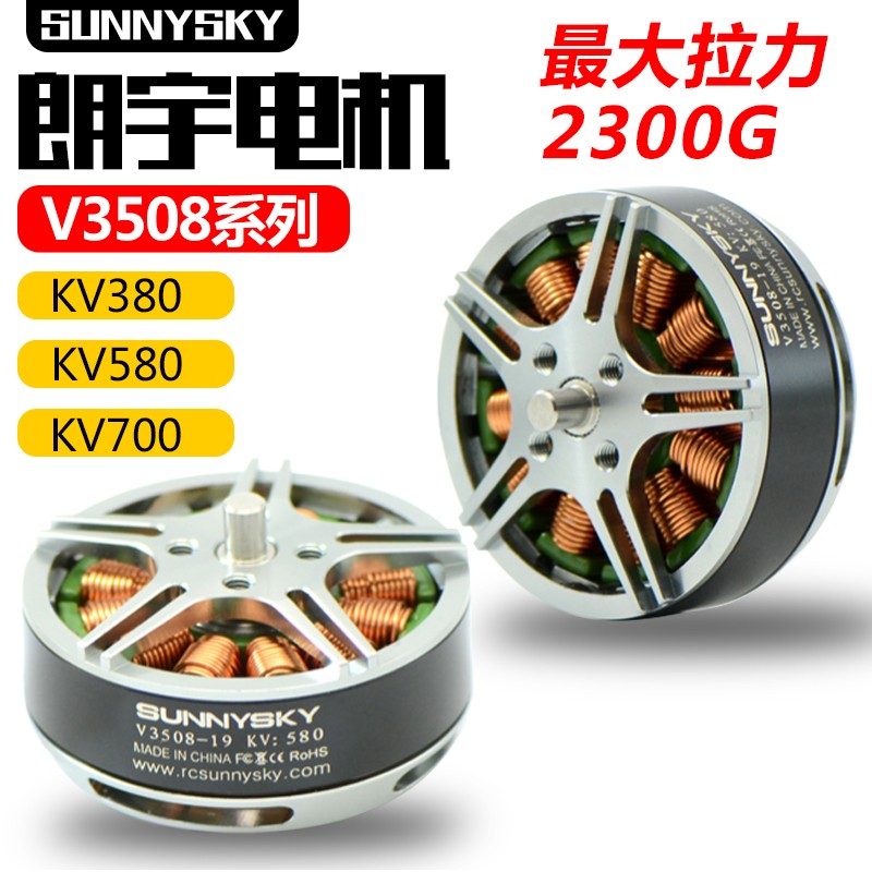 SunnySky 朗宇 V3508 380 580 700KV 盘式无刷电机 680 690多旋翼