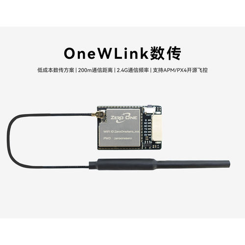 ZeroOne零一OneWLink Wifi数传 低成本200m调参数传 Lora物联网