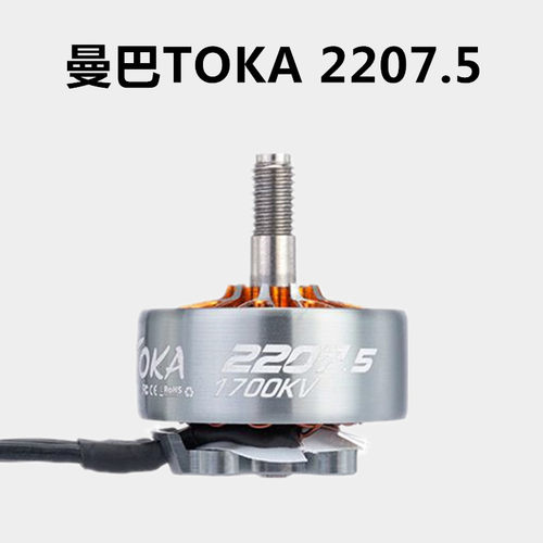 Diatone 大通 新款 曼巴 TOKA 2207.5 1700 2450 KV 穿越 电机