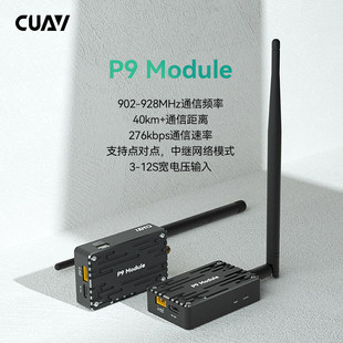 P9Radio数传电台模块Pixhawk无人机航模数据传输无线通讯
