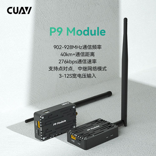 P9Radio数传电台模块Pixhawk无人机航模数据传输无线通讯