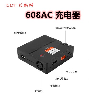 艾斯特 ISDT 608AC 200W 8A 大功率可拆电源 锂电池平衡充电器