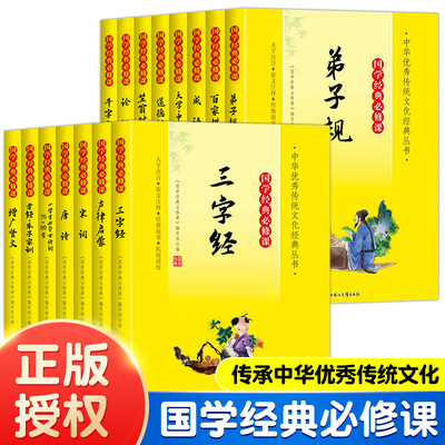 国学经典必修课全套15册