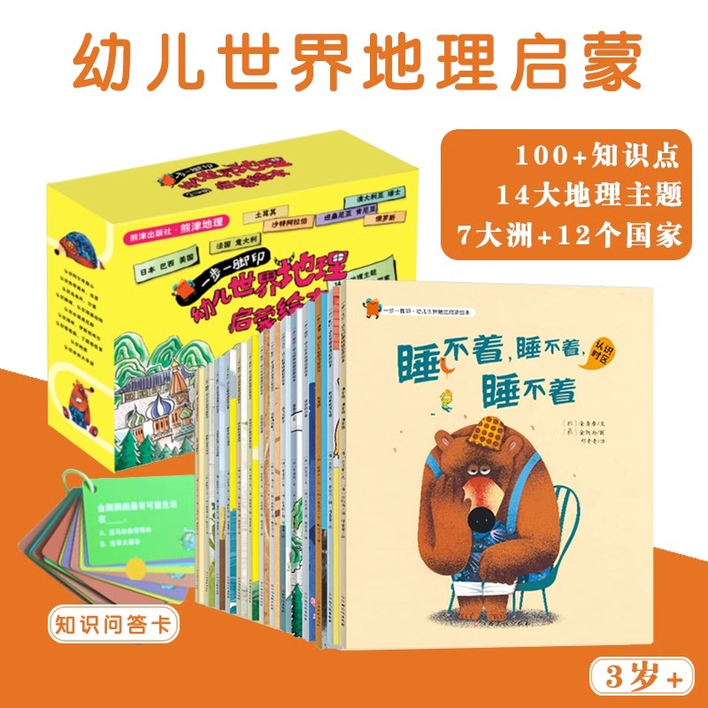 一步一脚印 幼儿世界地理启蒙绘本(全14册)基础地理自然现象低幼科普故事绘本 3-5-9岁幼儿启蒙读物儿童小学生百科全书一二年级