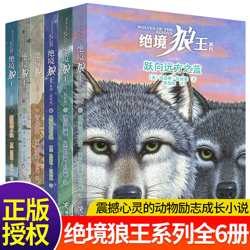 3绝境狼王系列全套6册少儿童读物故事书儿童文学动物小说6-8-9-12-15岁小学生课外阅读书籍正版狼王梦全集初中三四五六年级必读图书