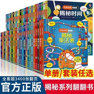 12岁少幼儿立体书儿童3d立体书 尤斯伯恩全套51册系列看里面揭秘系列儿童翻翻书揭秘乘法表人体恐龙数学海洋宇宙乘除法时间火车3