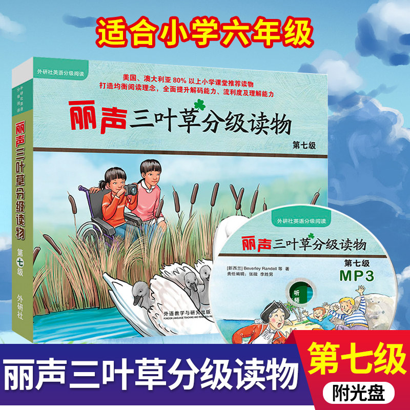 丽声三叶草分级读物第七级 16册含光盘 小学6年级丽声英语绘本幼儿英语分级阅读绘本6-7-8-9-10-12岁外研社幼儿童英语启蒙绘本