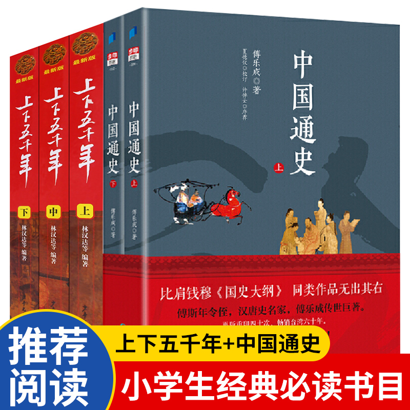 中国通史傅乐成全套正版3册曹余章