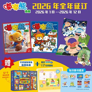 嘟嘟熊画报2026/2025年1-12月全年预定订阅 共36本2-6岁婴幼儿早教益智启蒙绘本宝宝游戏玩具书故事非过刊中少儿童出版社官方正版