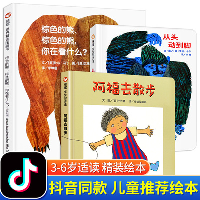 推荐从头动到脚棕色的熊阿福去散全套3册绘本经典国际外获奖0-3岁幼儿童绘本3-4-5-6-7-8周岁宝宝睡前故事畅销图画书籍