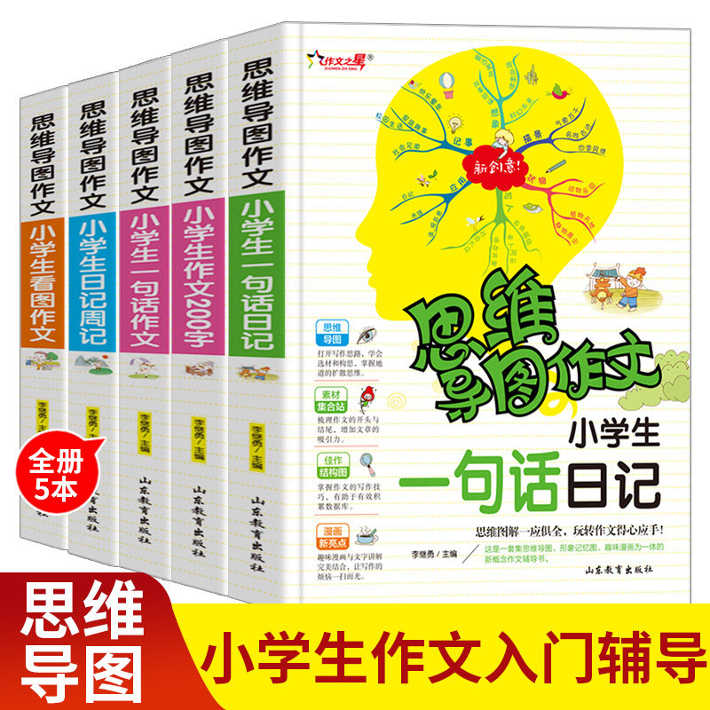 小学生一句话日记周记看图作文一句话作文200字思维导图作文看图说话写话注音版一二年级小学生课外书6-7-8-9-10岁辅导入门作文书