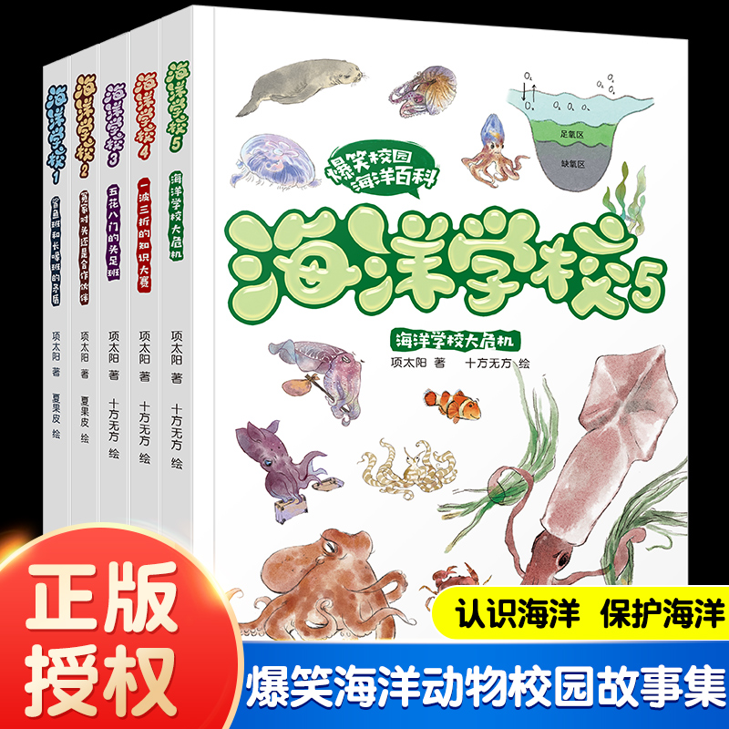 海洋学校1-5/全5册套装