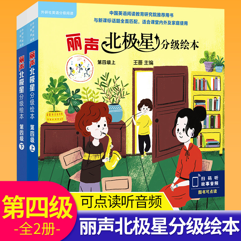 广州现货速发丽声北极星分级绘本