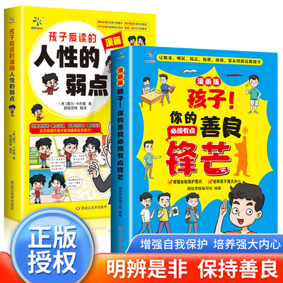 孩子你的善良必须有点锋芒