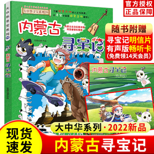 漫画书第29册大中国儿童科普百科书黑龙江全套小学生一二三四年级阅读课外书籍 内蒙古寻宝记正版 单一本大中华寻宝记系列全套新版